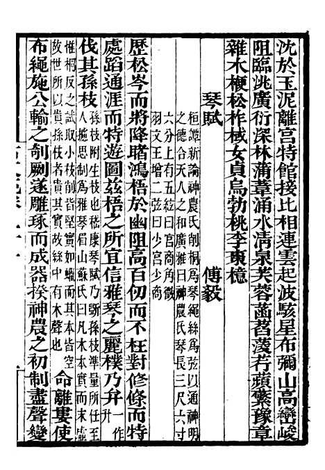 【古文苑观林诗话余师录】补守山阁丛书_钱熙祚.pdf