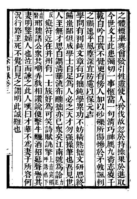 【余师录词源】补守山阁丛书_钱熙祚.pdf