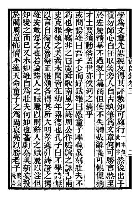 【余师录词源】补守山阁丛书_钱熙祚.pdf