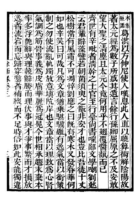 【余师录词源】补守山阁丛书_钱熙祚.pdf