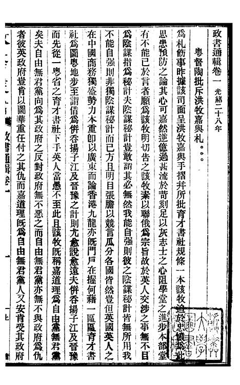 【政艺丛书】三 - 邓实.pdf