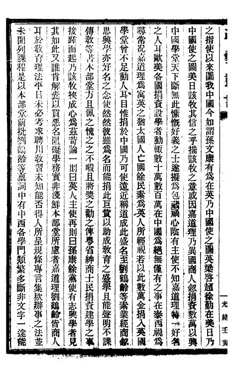 【政艺丛书】三 - 邓实.pdf