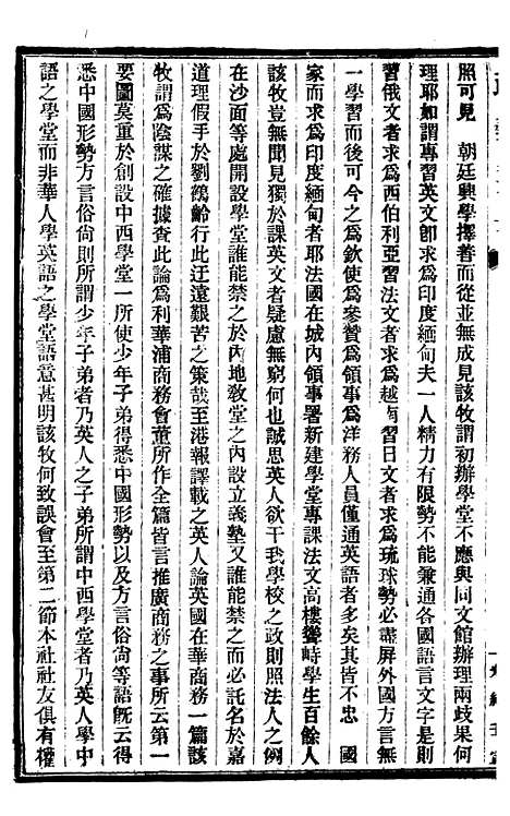 【政艺丛书】三 - 邓实.pdf