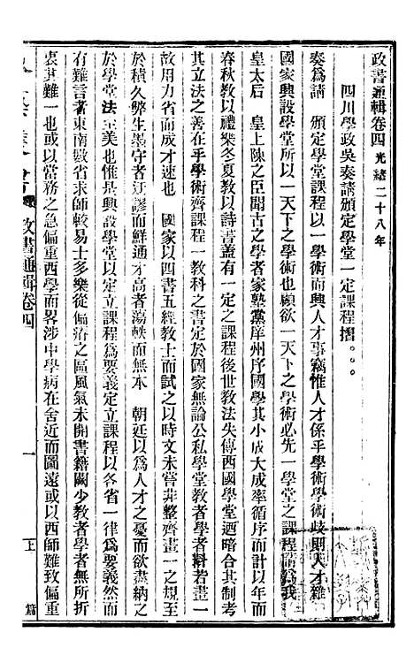 【政艺丛书】四 - 邓实.pdf