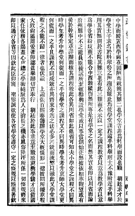 【政艺丛书】四 - 邓实.pdf