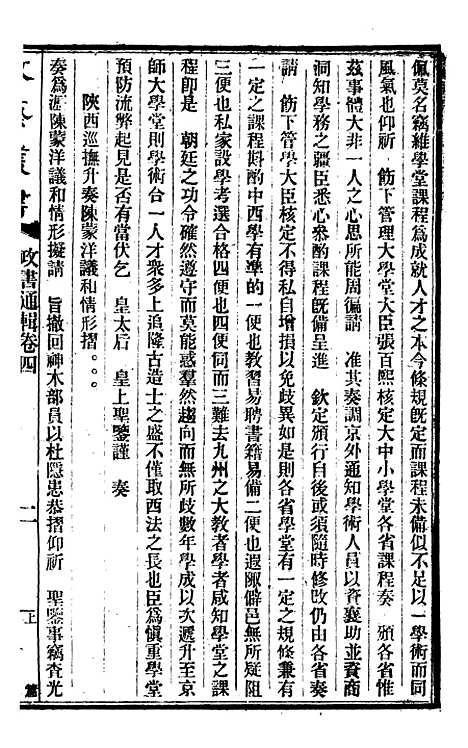 【政艺丛书】四 - 邓实.pdf