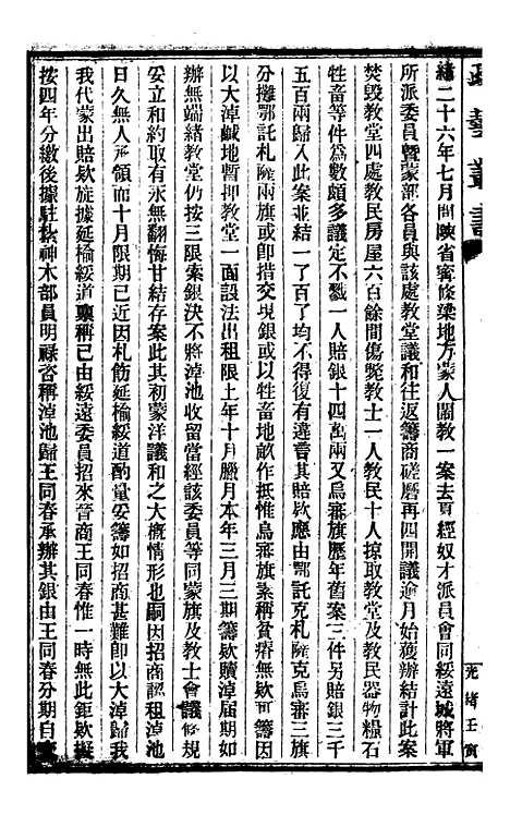 【政艺丛书】四 - 邓实.pdf