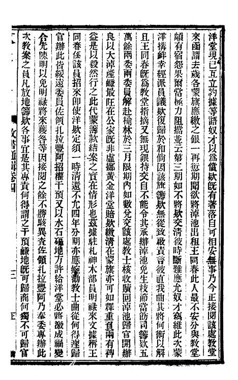 【政艺丛书】四 - 邓实.pdf