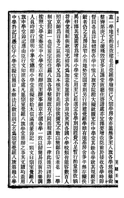 【政艺丛书】六 - 邓实.pdf