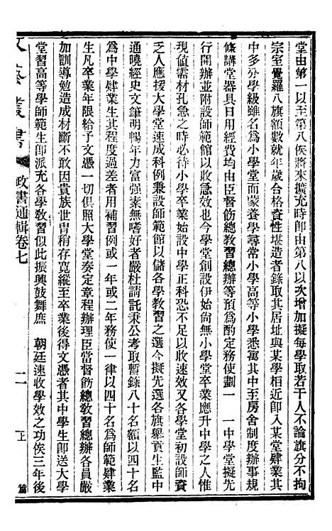 【政艺丛书】六 - 邓实.pdf