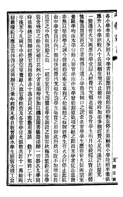 【政艺丛书】六 - 邓实.pdf