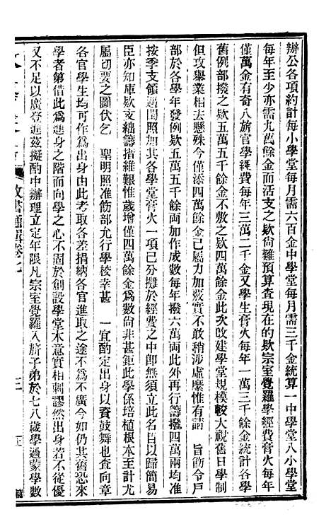 【政艺丛书】六 - 邓实.pdf