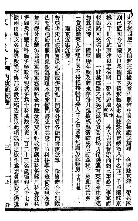 【政艺丛书】七 - 邓实.pdf