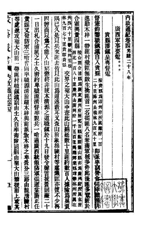 【政艺丛书】八 - 邓实.pdf