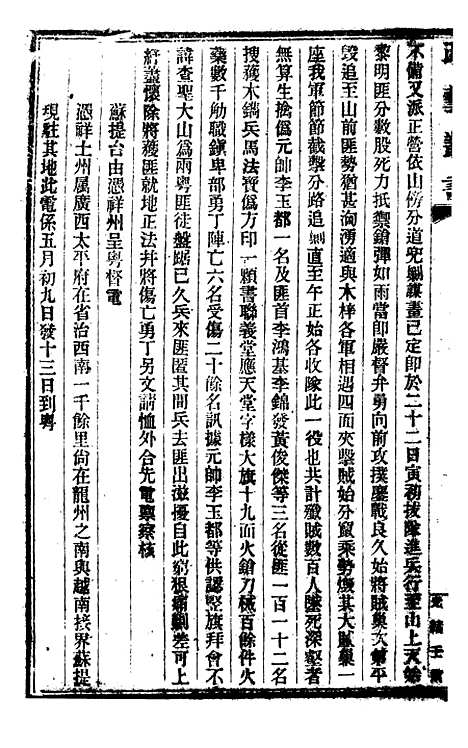 【政艺丛书】八 - 邓实.pdf