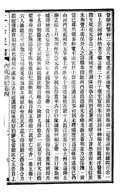 【政艺丛书】八 - 邓实.pdf