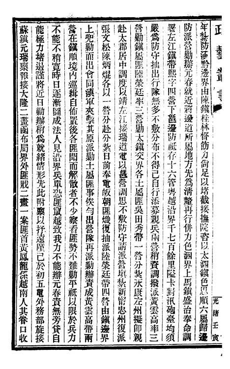 【政艺丛书】八 - 邓实.pdf