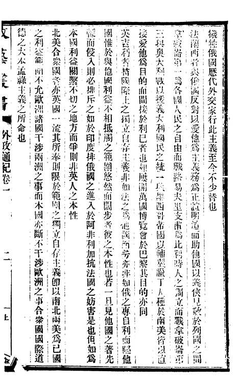 【政艺丛书】九 - 邓实.pdf