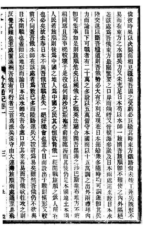 【政艺丛书】九 - 邓实.pdf