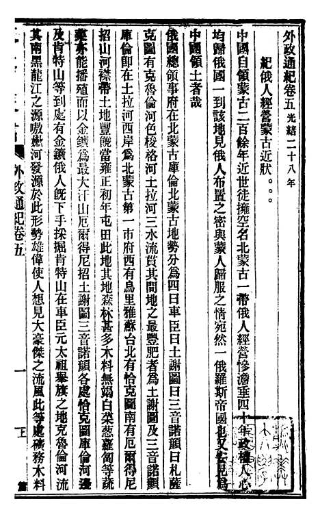 【政艺丛书】十 - 邓实.pdf