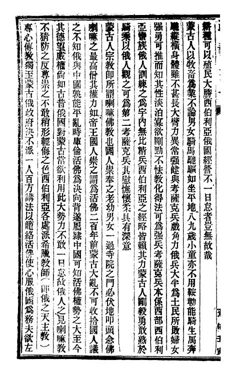 【政艺丛书】十 - 邓实.pdf