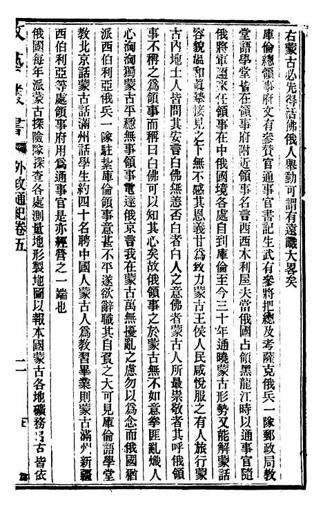 【政艺丛书】十 - 邓实.pdf