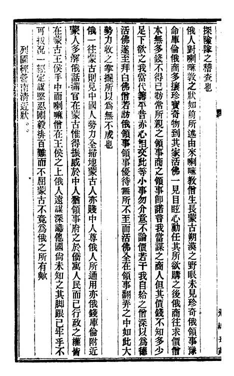 【政艺丛书】十 - 邓实.pdf