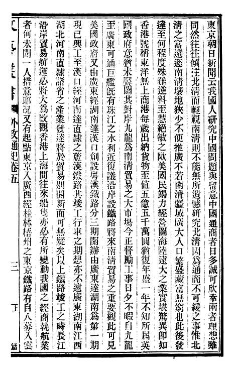 【政艺丛书】十 - 邓实.pdf