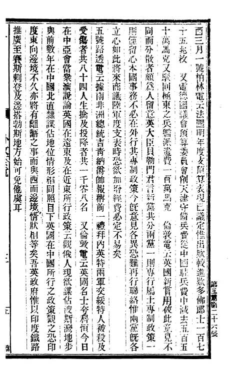 【政艺丛书】十一 - 邓实.pdf