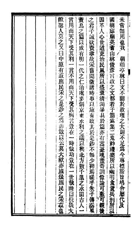 【政艺丛书】十二 - 邓实.pdf