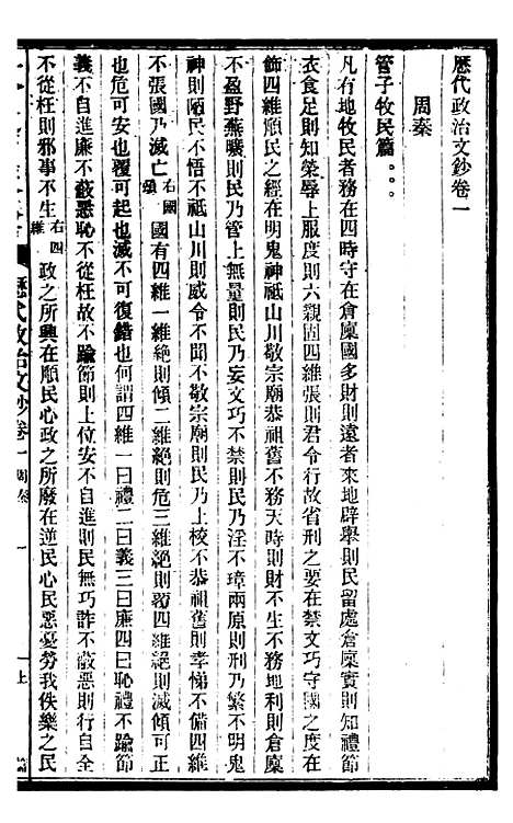 【政艺丛书】十二 - 邓实.pdf