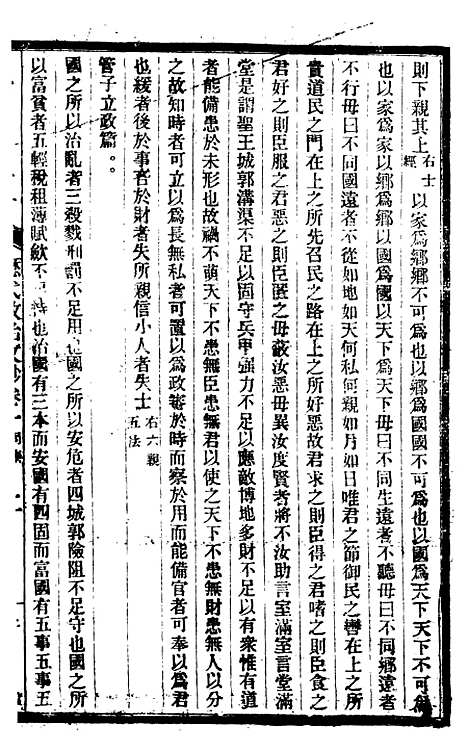 【政艺丛书】十二 - 邓实.pdf