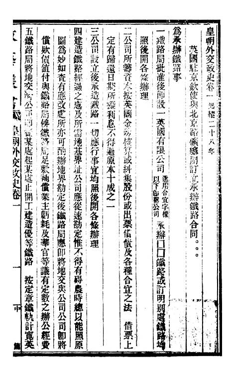 【政艺丛书】十三 - 邓实.pdf