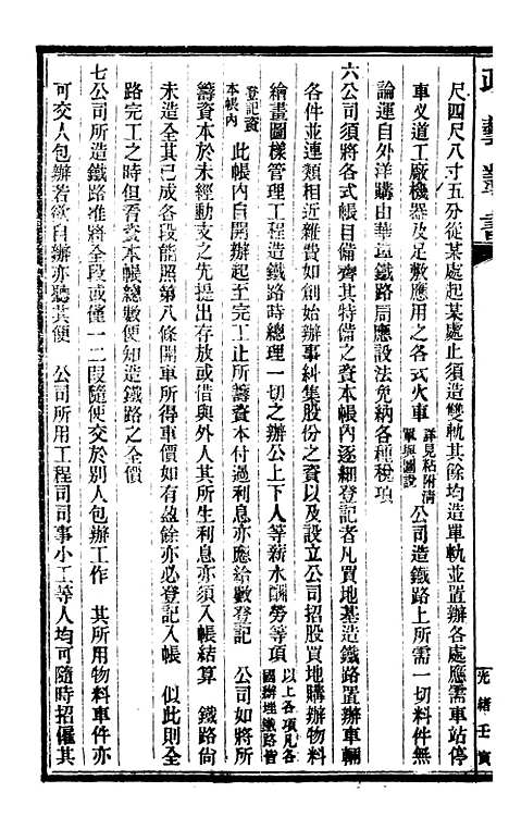 【政艺丛书】十三 - 邓实.pdf