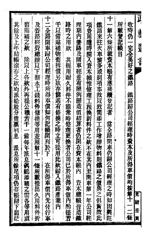 【政艺丛书】十三 - 邓实.pdf