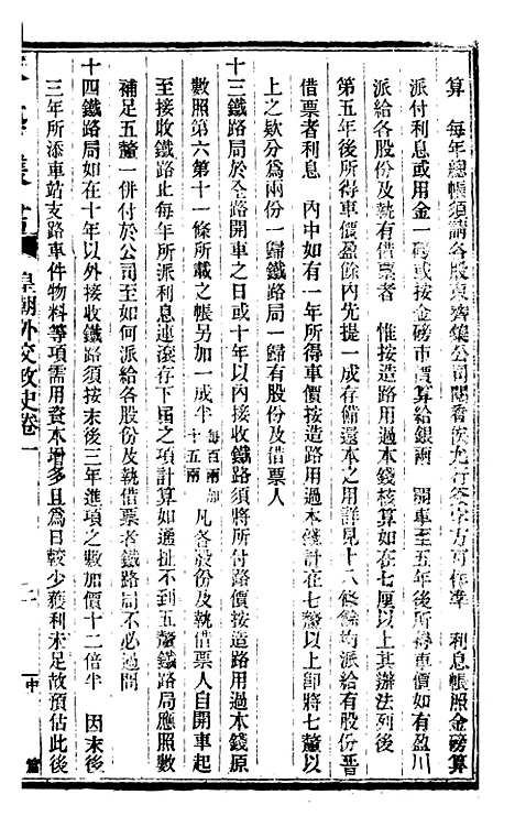 【政艺丛书】十三 - 邓实.pdf