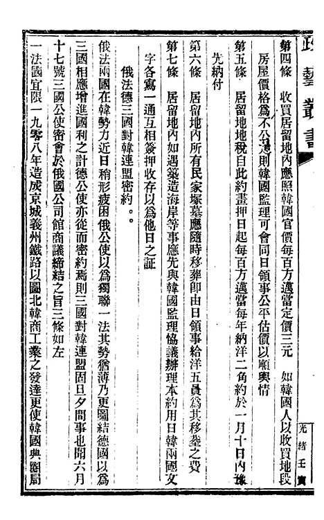 【政艺丛书】十四 - 邓实.pdf