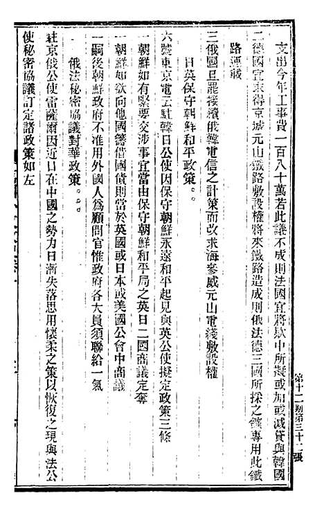 【政艺丛书】十四 - 邓实.pdf