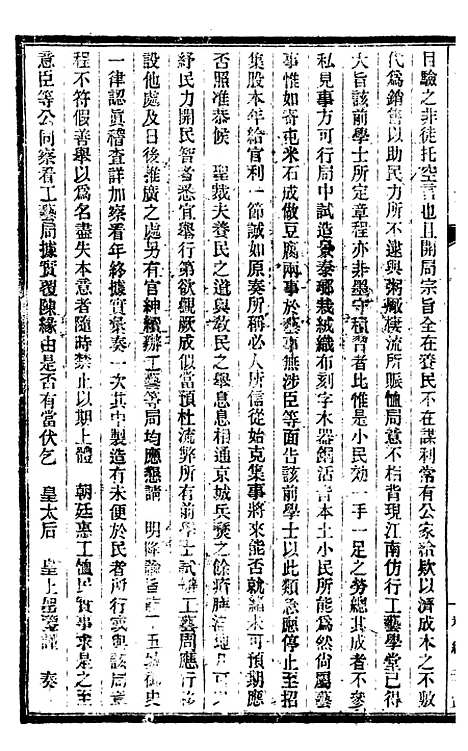 【政艺丛书】十六 - 邓实.pdf