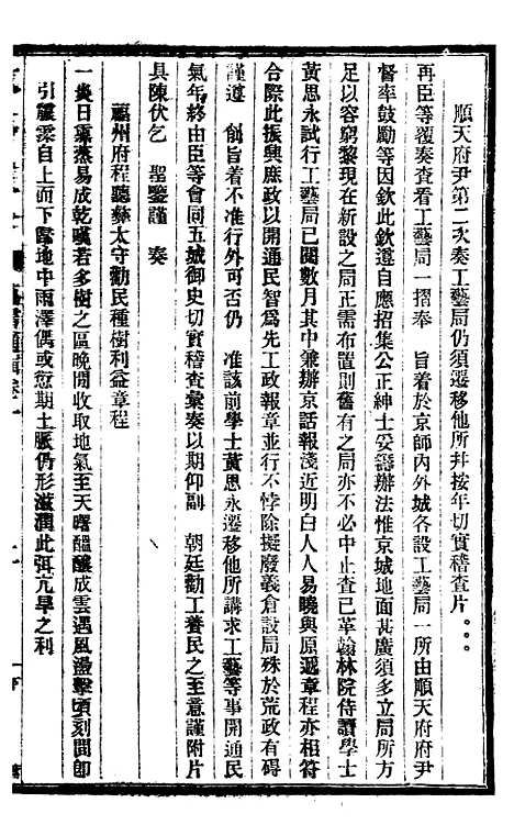 【政艺丛书】十六 - 邓实.pdf