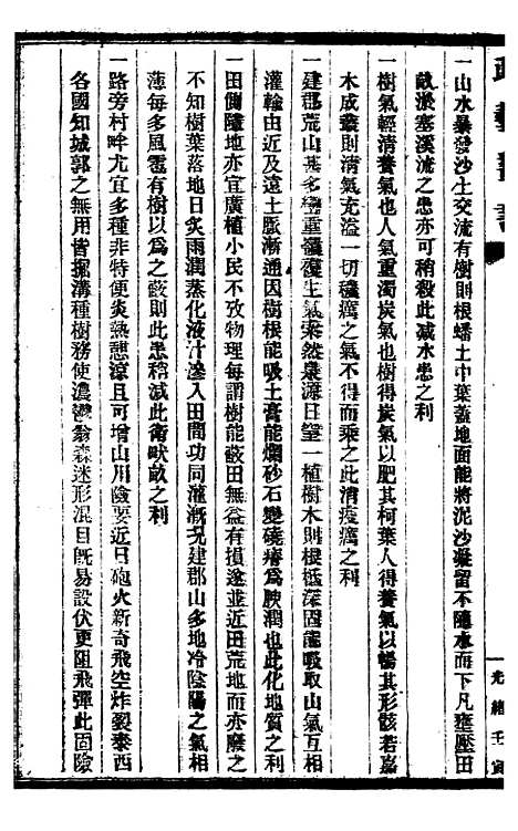 【政艺丛书】十六 - 邓实.pdf