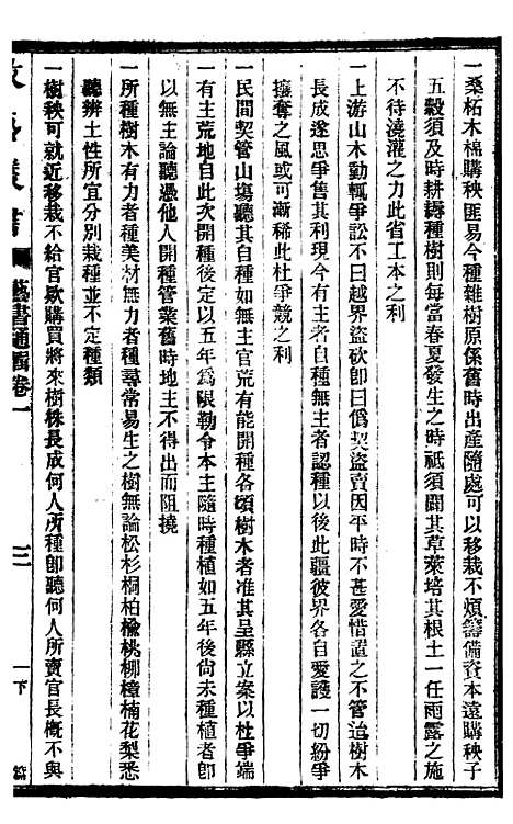 【政艺丛书】十六 - 邓实.pdf