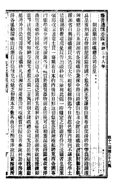 【政艺丛书】十七 - 邓实.pdf