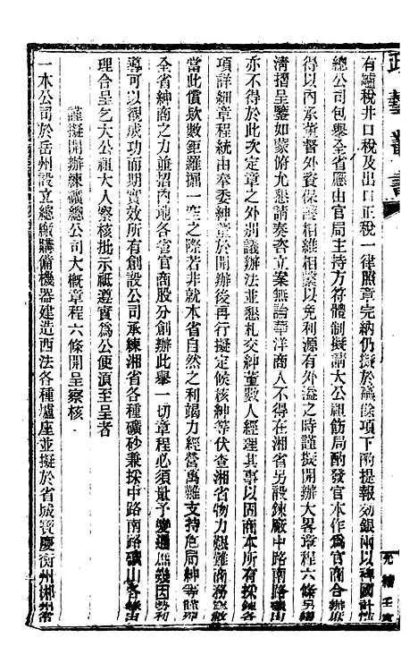 【政艺丛书】十七 - 邓实.pdf