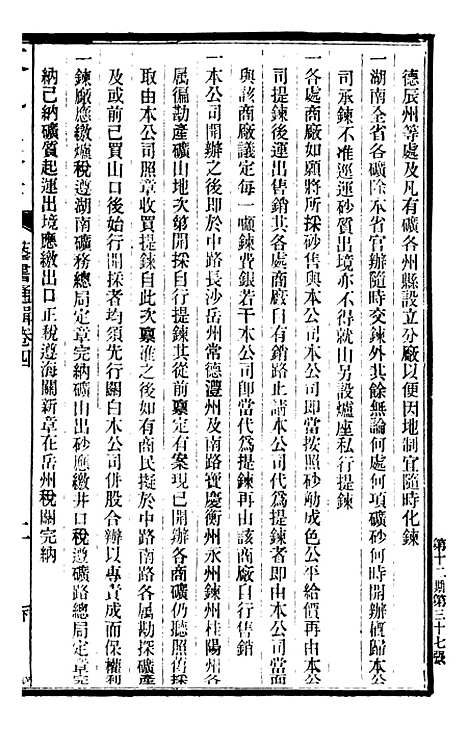 【政艺丛书】十七 - 邓实.pdf