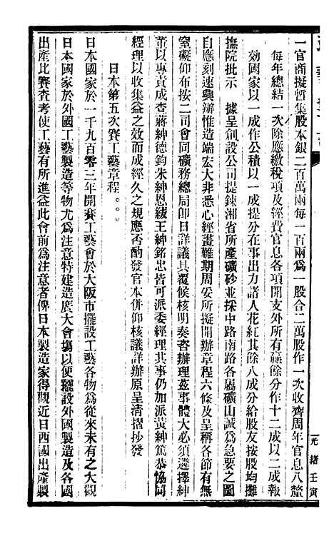 【政艺丛书】十七 - 邓实.pdf