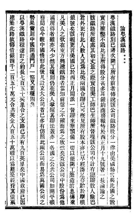 【政艺丛书】十八 - 邓实.pdf