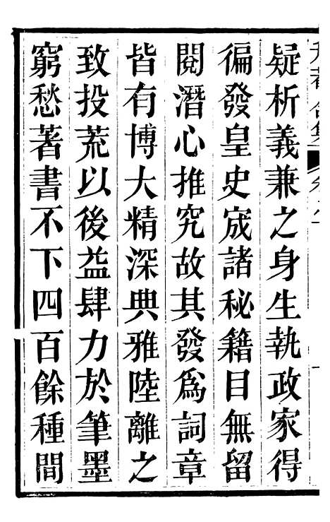 【总纂升庵合集】一 - 杨慎新都王鸿文堂.pdf