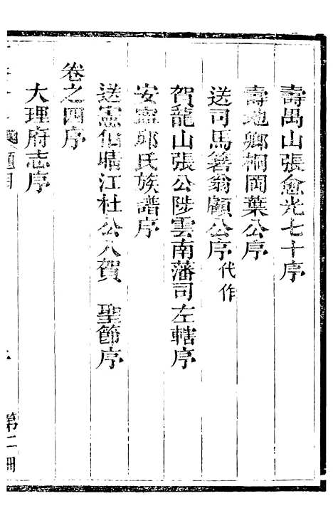 【总纂升庵合集】二 - 杨慎新都王鸿文堂.pdf