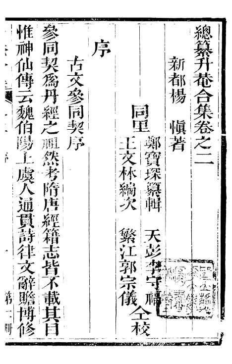 【总纂升庵合集】二 - 杨慎新都王鸿文堂.pdf